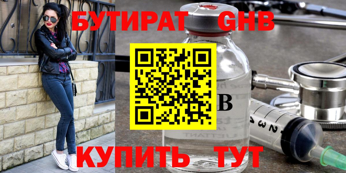 Бутират бутик Серов