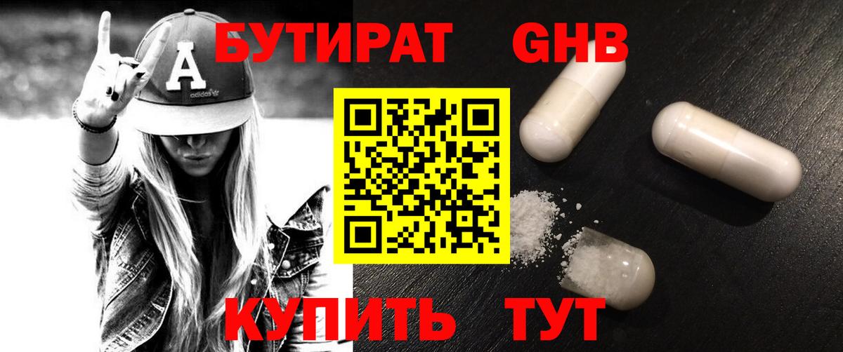 Бутират  Вход с VPN  Серов  Бутират жидкий экстази 