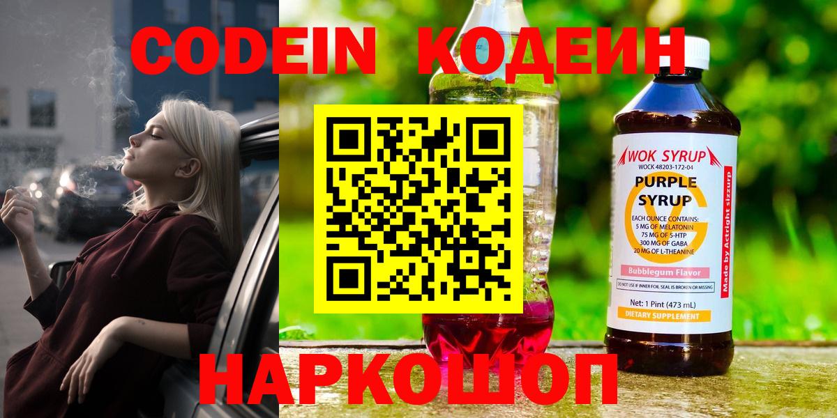 Кодеиновый сироп Lean Purple Drank  Вход с VPN  Кодеин напиток Lean (лин)  Серов 
