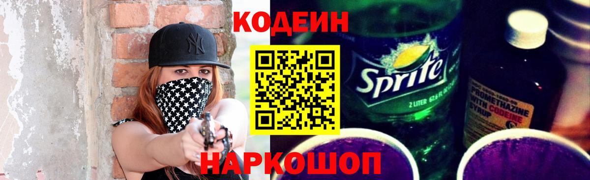 Codein Purple Drank Серов