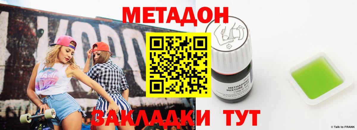 Метадон кристалл Серов